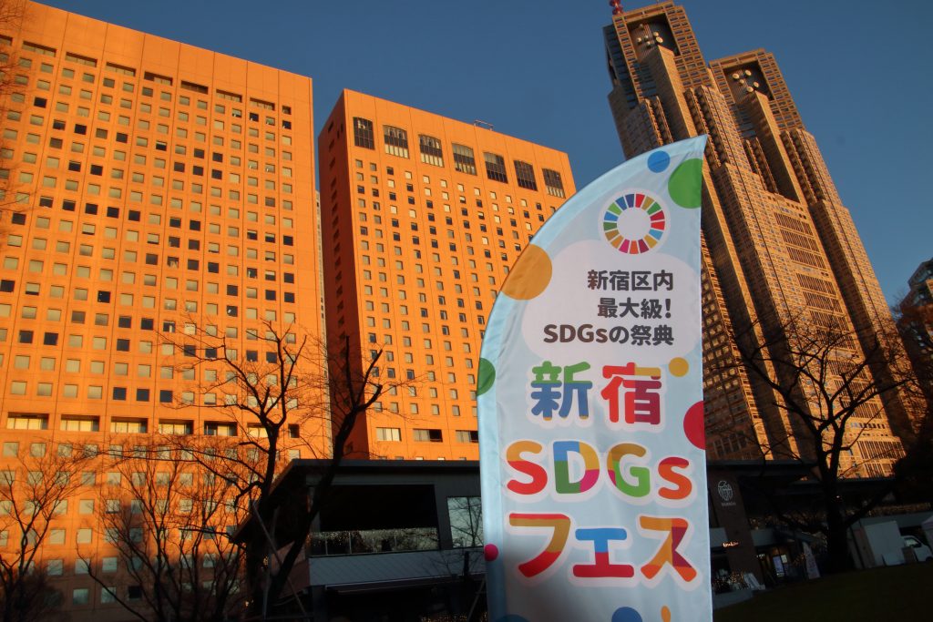 12月24日(土)「新宿SDGsフェス2022」開催決定　～第20回「まちの先生見本市！」～