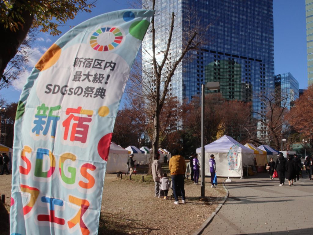 「新宿SDGsフェス2023」実施報告書が完成しました！