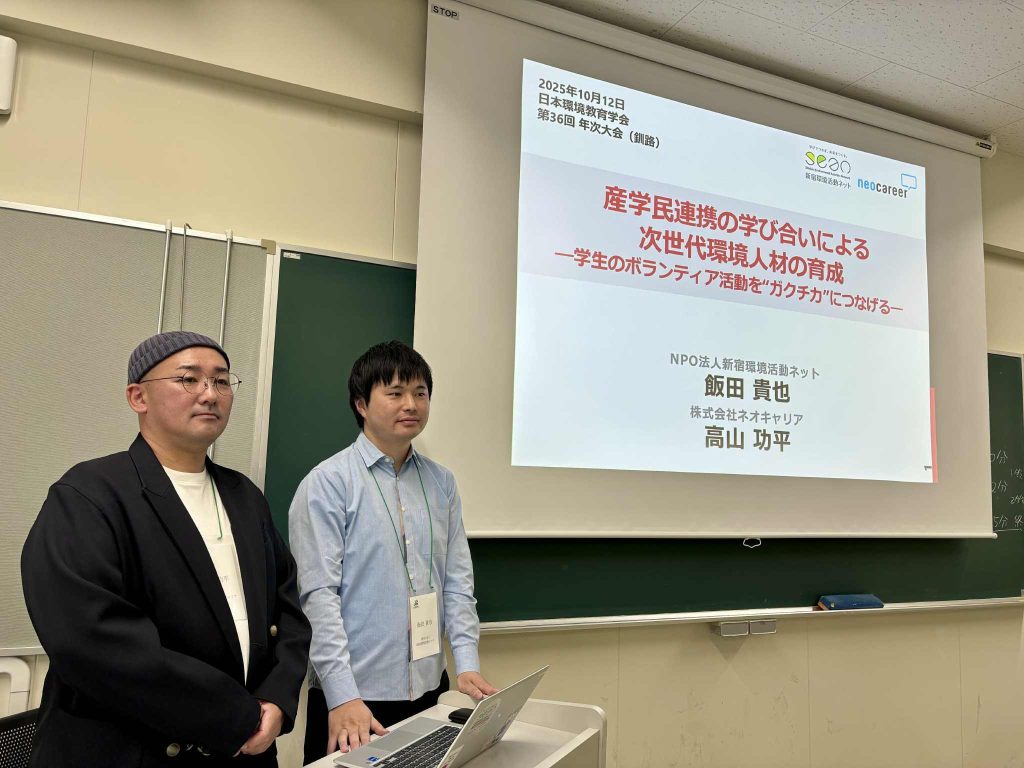 「日本環境教育学会」第36回年次大会（北海道釧路市）にて口頭発表！