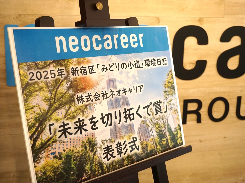【ネオキャリア×SEAN】2025年度 環境日記「未来を切り拓くで賞」表彰式を開催！